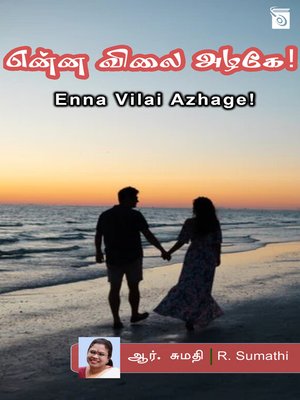 cover image of Enna Vilai Azhage!